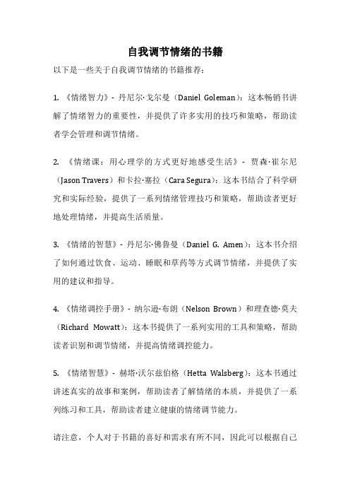 自我调节情绪的书籍
