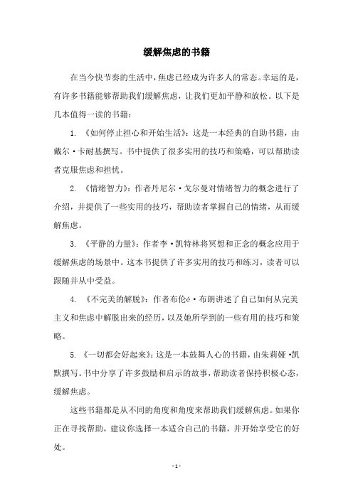 缓解焦虑的书籍