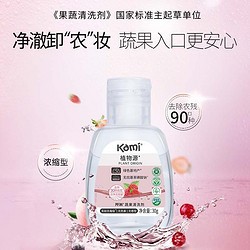 Kami 开米 蔬果清洗剂30g