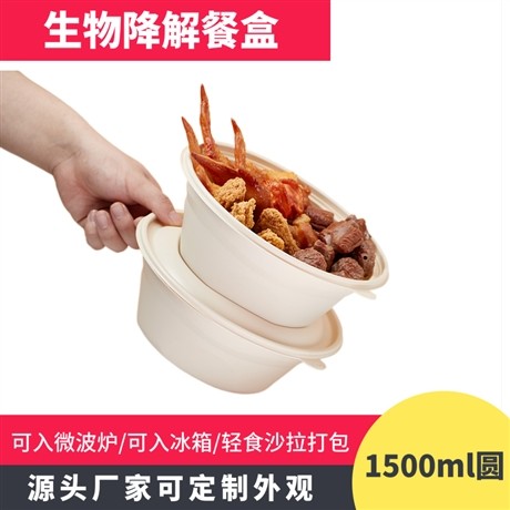 盒心宜1500ml圆降解快餐盒玉米淀粉材质