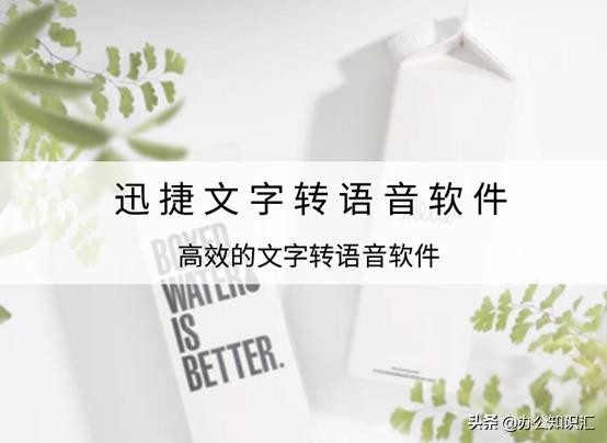 2款高效的文字转语音软件，用完才知道相见恨晚！