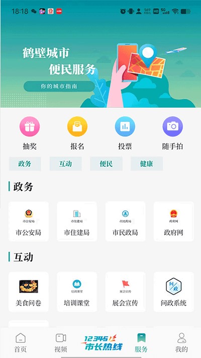 云鹤新闻官方版 v1.2.6 安卓版 1