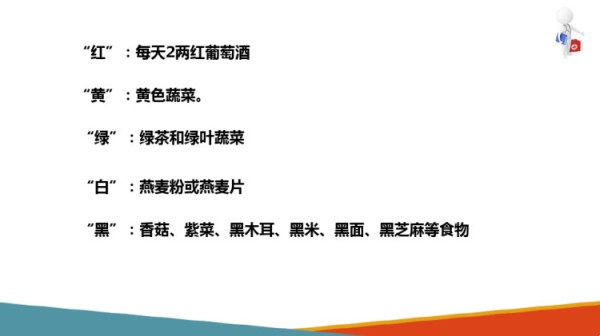 老年人日常生活保健营养与膳食PPT课件