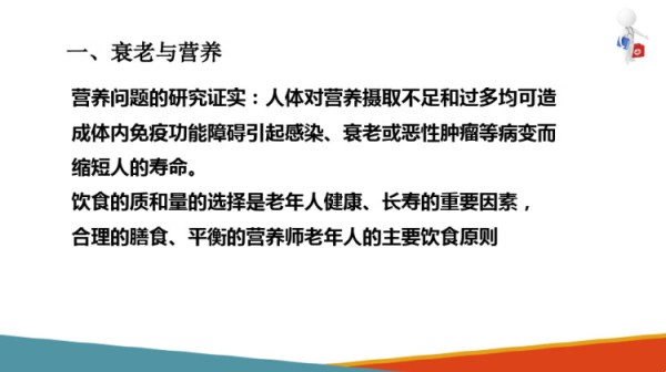 老年人日常生活保健营养与膳食PPT课件