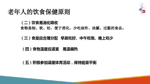 老年人日常生活保健营养与膳食PPT课件