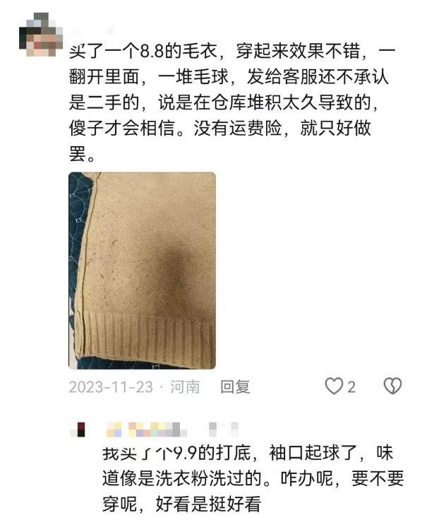 网友称在孤品直播间买到二手衣。   本文图片 红星新闻