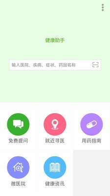 健康助手app