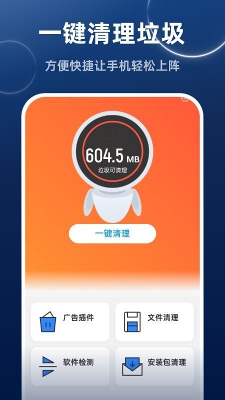 高速畅快清理安卓版