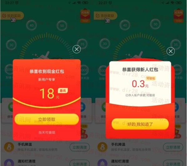 超速清理管家app新人下载领0.3元 可提现到微信