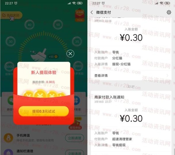 超速清理管家app新人下载领0.3元 可提现到微信