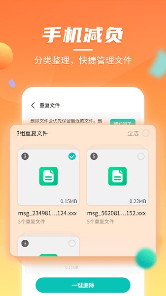 云鲲手机优化软件v1.0.220420.1295 安卓版 3