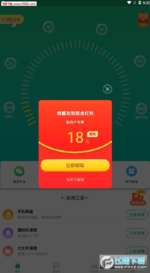 超速清理管家红包版app官网版