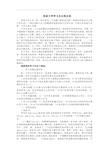 浅谈大学学习及自我反思