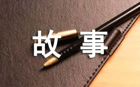 关于心理故事征文（精选20篇）