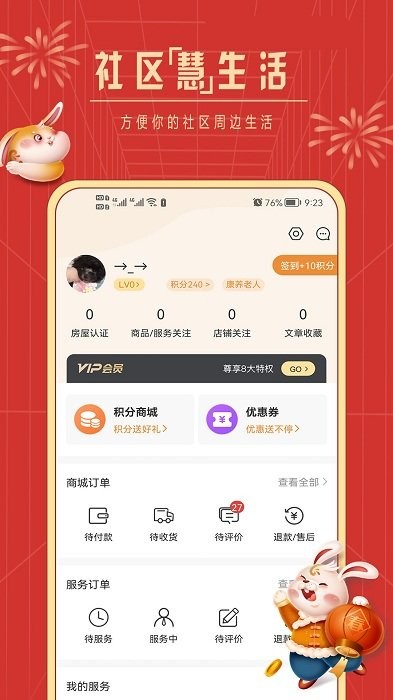 社区慧生活app官方版 v4.9.24 安卓最新版 3