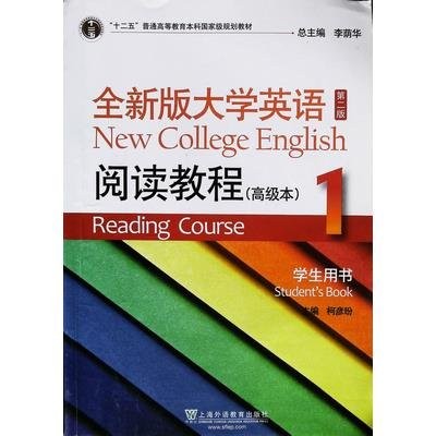 二手阅读教程高级本1学生用书第二版柯彦玢主编上海外语教育出版社9787544647991