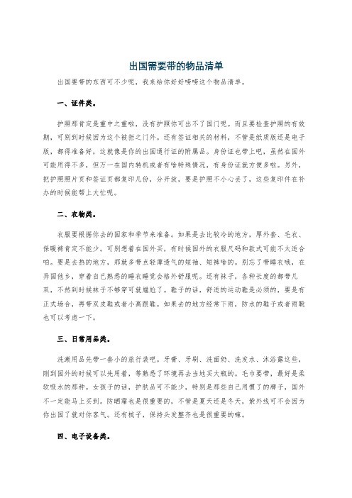 出国需要带的物品清单