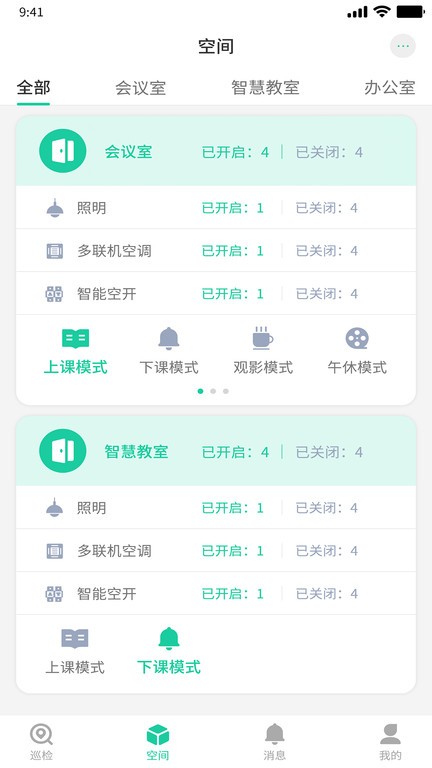 节能云管家app官方版(改名森智明物联) v2.1.9 安卓版 0