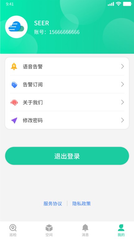 节能云管家app官方版(改名森智明物联) v2.1.9 安卓版 3