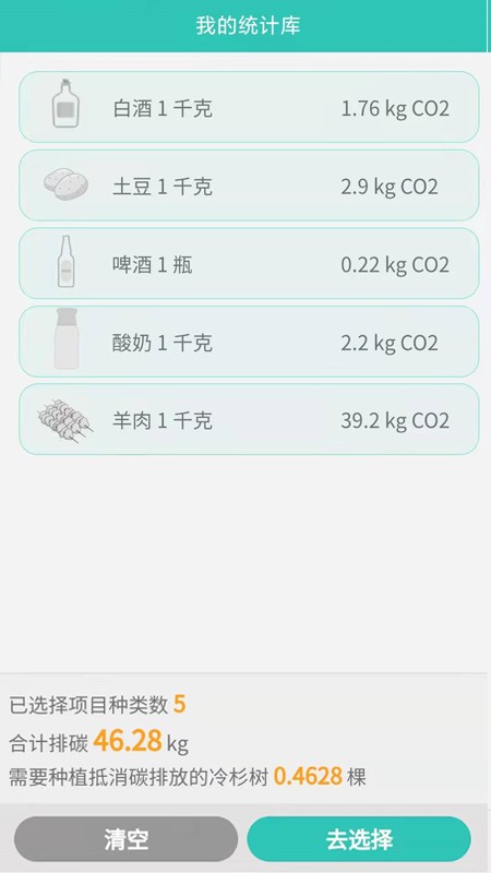 碳际通v1.0.0 3