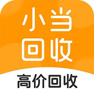 小当回收