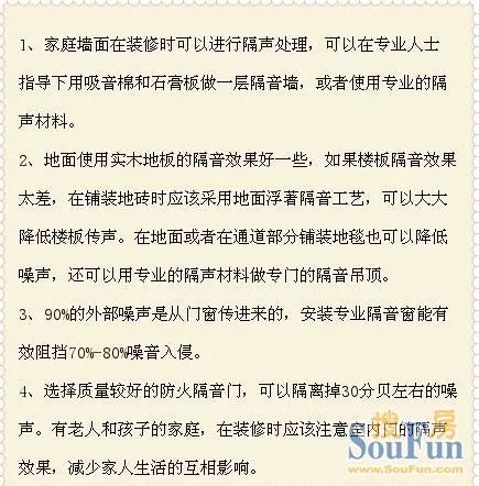 让噪音污染远离我们的生活，只要十个实用小妙招哦~