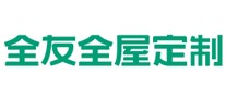 全友全屋定制