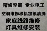 永州春兰空调拆装移机安装加氟_24小时快速上门