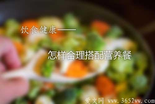 饮食健康