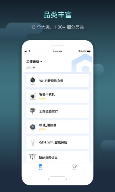 iot设备管理app下载