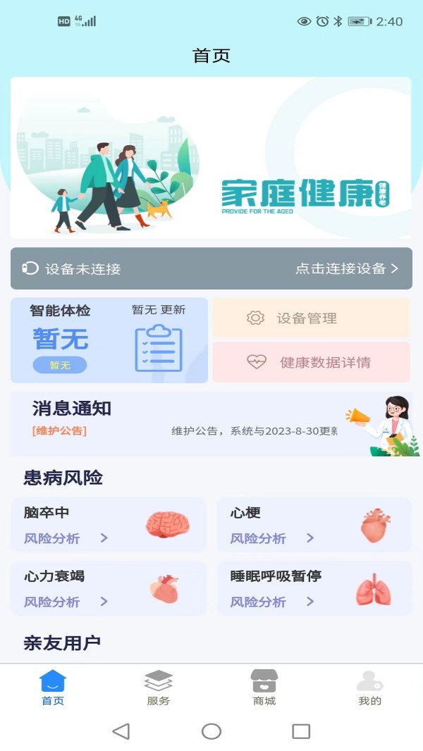 精彩截图-家庭健康2024官方新版