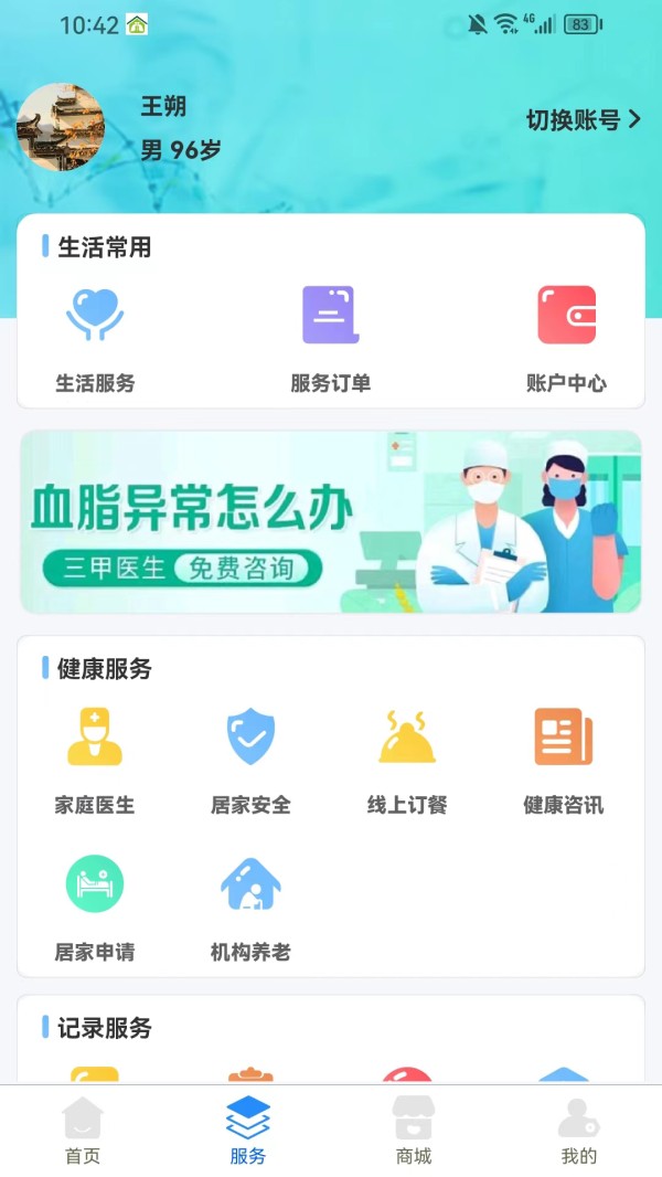 精彩截图-家庭健康2024官方新版