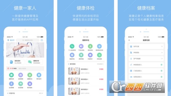  健康一家人(健康管理)
