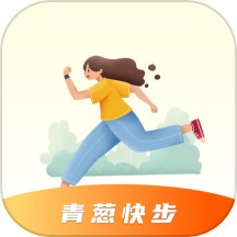 青葱快步APP最新版