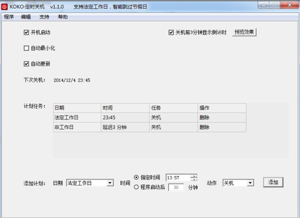 2024年3省电软件：功能与性能全面解析