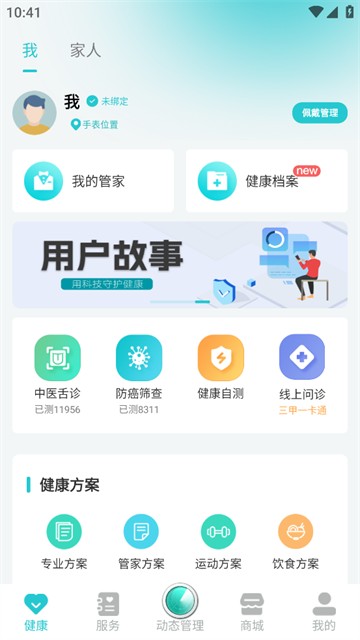 健管助手APP