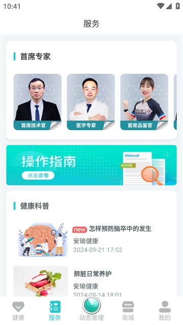 健管助手APP