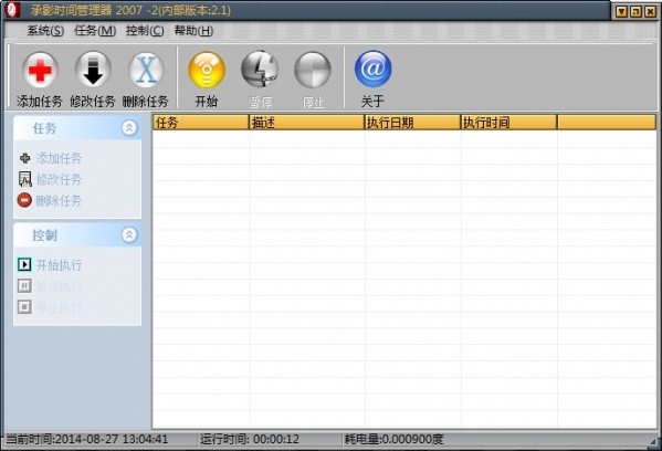 2024年免费日程管理软件：实用性强的推荐