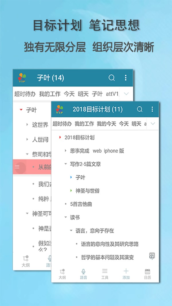 一键智能记事本，高效管理日程与任务