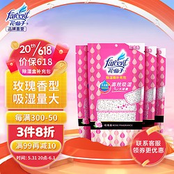 FARCENT 花仙子 除湿盒补充包-玫瑰香 干燥剂除湿剂 鞋柜衣柜除湿350g*4袋