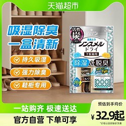 HAKUGEN 白元 日本白元鞋柜用除湿盒干燥剂吸湿消臭防潮防霉鞋用除臭120ml/盒