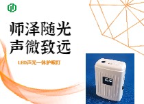 声光一体教室灯