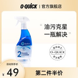 O-Quick 油烟机油污清洗剂玻璃墙面瓷砖厨房清洁剂强效去污剂除垢家用神器