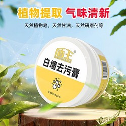 盾王墙面去污膏清洁剂乳胶漆白色墙壁强力去污剂污渍清洁涂鸦去污神器 墙面去污膏