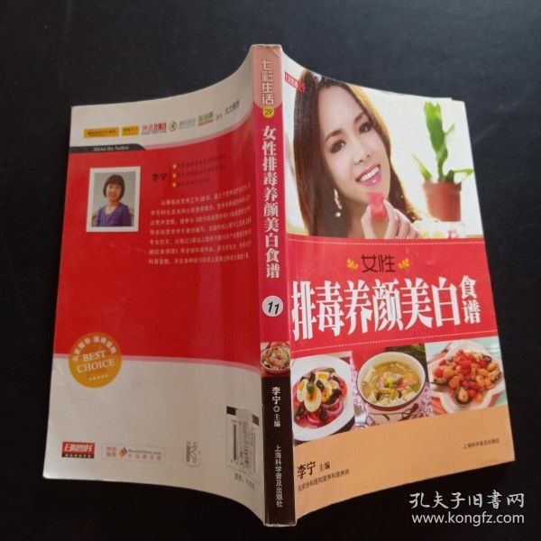 七彩生活：女性排毒养颜美白食谱