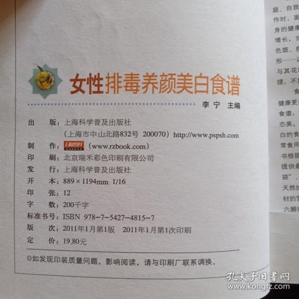 七彩生活：女性排毒养颜美白食谱