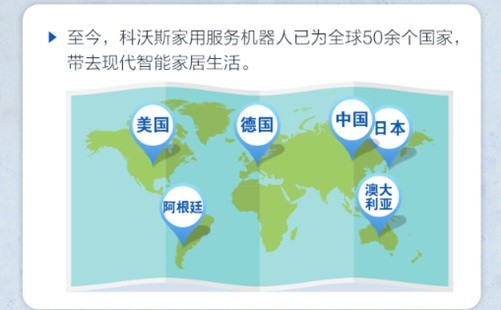 科沃斯机器人发布首个智生活报告 全民迈入智能化清扫时代