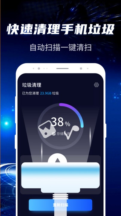 超速清理大师最新版 v1.0.220621.361 安卓版 2
