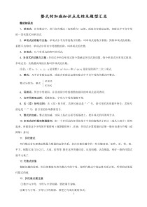 整式的加减知识点总结及题型汇总