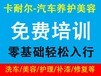 杭州卡耐尔汽车美容加盟，总部全面扶持，无需经验